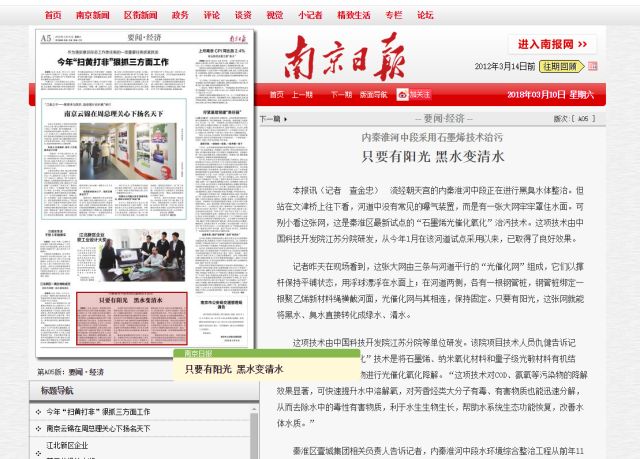 南京市内秦淮河中段治污项目——双良新型光催化在行动！