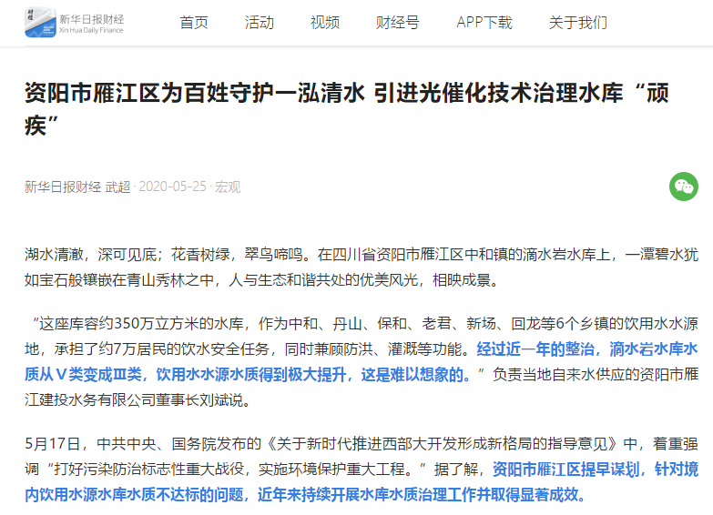 <a href=http://www.wljzc.cn target=_blank class=infotextkey><a href=http://www.wljzc.cn target=_blank class=infotextkey>双良</a>环境</a>精心守护“大水缸” 雁江区滴水岩水库水质提升为Ⅲ类