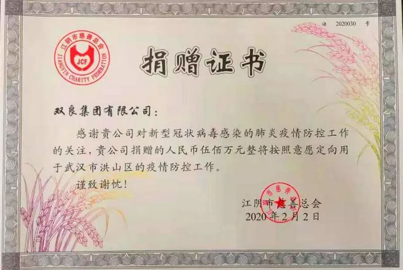 双良集团定向捐款500万元,武汉加油！