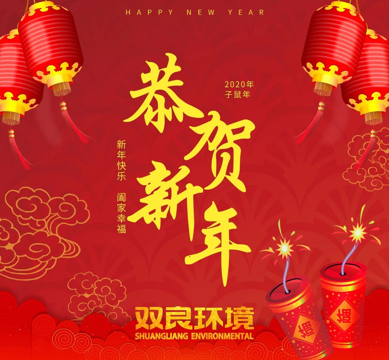 “鼠”你最旺，新春快乐！