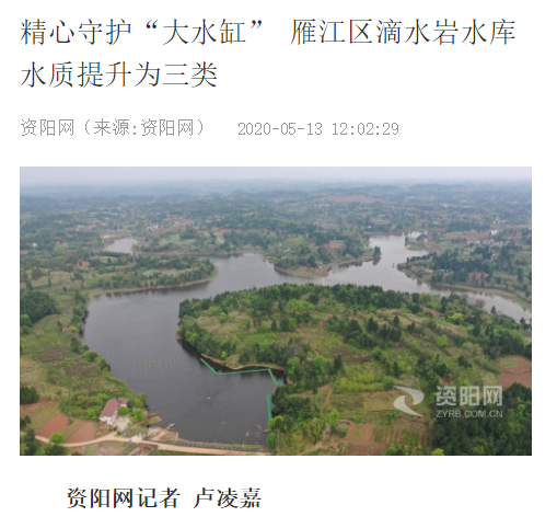 <a href=http://www.wljzc.cn target=_blank class=infotextkey><a href=http://www.wljzc.cn target=_blank class=infotextkey>双良</a>环境</a>精心守护“大水缸” 雁江区滴水岩水库水质提升为Ⅲ类