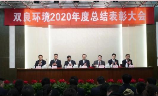 双良环境2020年度总结表彰大会来啦！