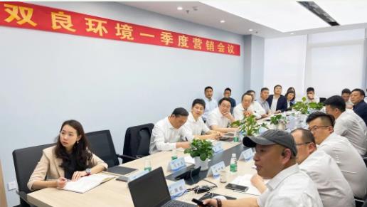 双良环境召开2021年一季度营销会议