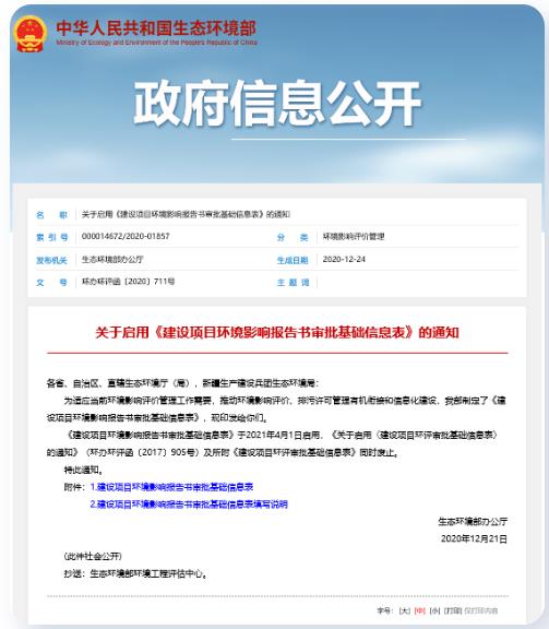 这30多项生态环境领域新规4月起正式实施！