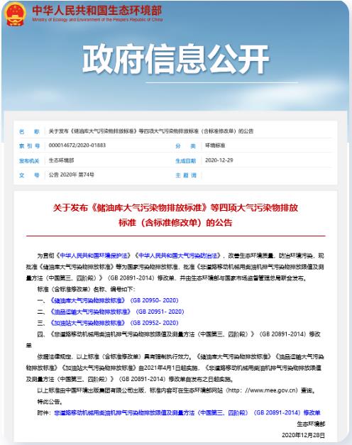 这30多项生态环境领域新规4月起正式实施！