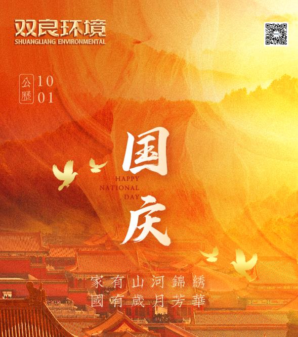 双良环境祝您节日快乐！