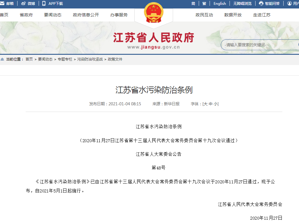 2021年多项环境保护及水污染防治新规来袭！