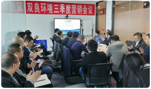 双良环境第三季度营销会议圆满落幕
