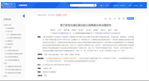 双良环境研发团队多项研究论文发布！