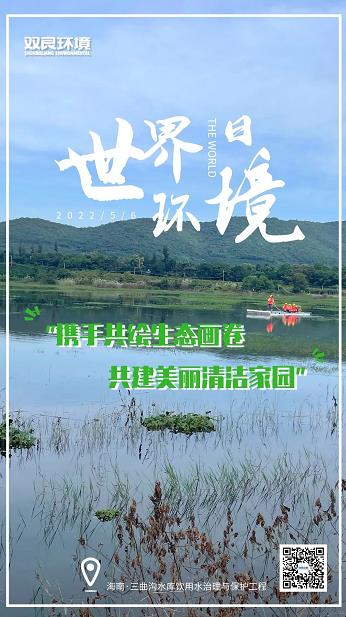 六五环境日携手共绘生态画卷,共建美丽清洁家园