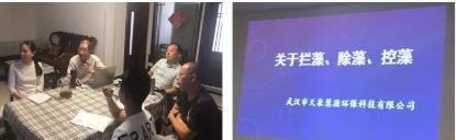 公司举办拦藻、除藻、控藻专业知识讲座