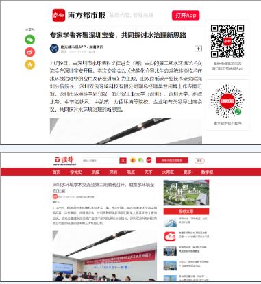 媒体聚焦｜专家学者齐聚深圳双良，共同探讨水治理新思路