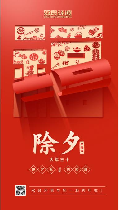 除夕夜丨愿新年，胜旧年！