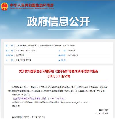 环保政策丨一波环保政策、标准开始实施（1月-2月）