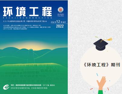 科研聚焦 | 双良环境研发团队发表期刊文章