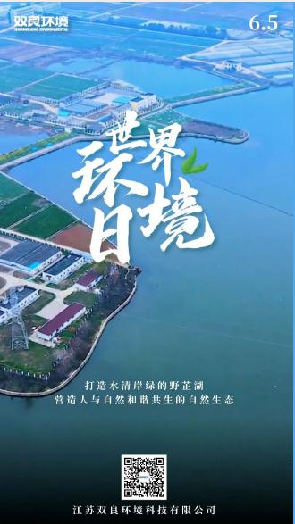 六五环境日｜?；ぷ匀簧?，让我们一起行动！