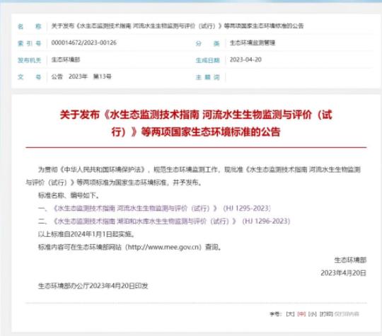 环保政策丨一系列国家水生态政策动向分享