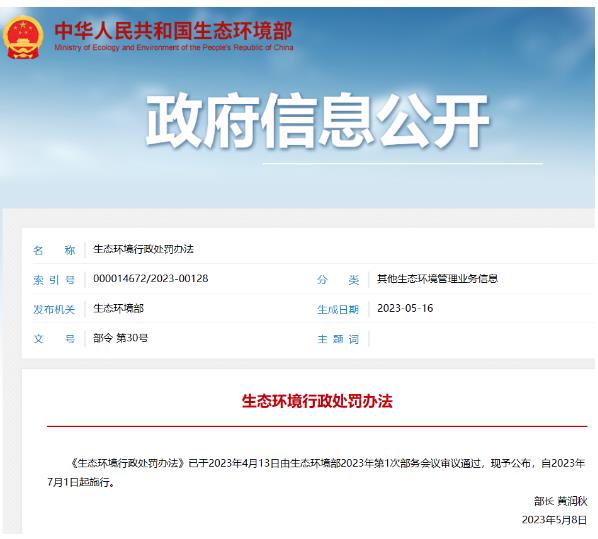 环保政策丨一波环保政策、标准开始实施(7月~8月）