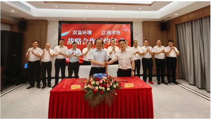 简讯｜双良环境与江南水务签署战略合作协议
