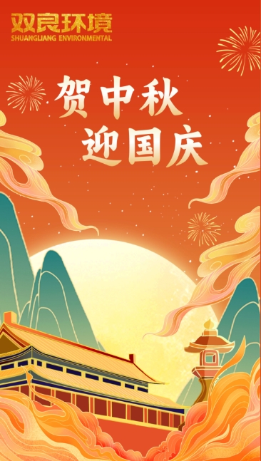 双节同庆 | 月圆中秋，共庆华诞！