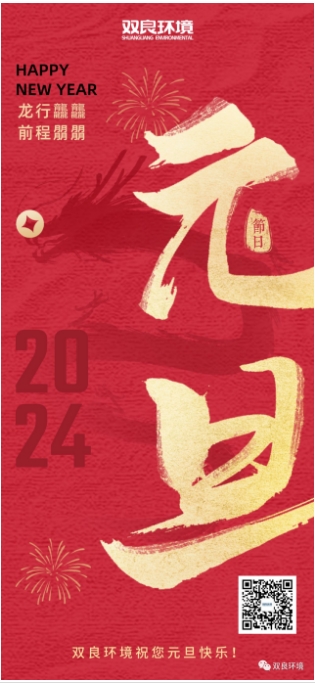 新年启 万物新｜元旦快乐！