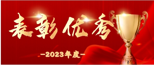 榜样引领 以学促行 | 双良环境2023年度先进集体与优秀员工