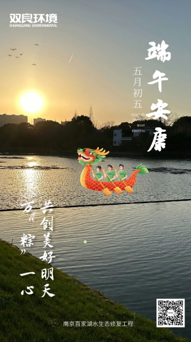 双良环境祝全体员工端午安康！