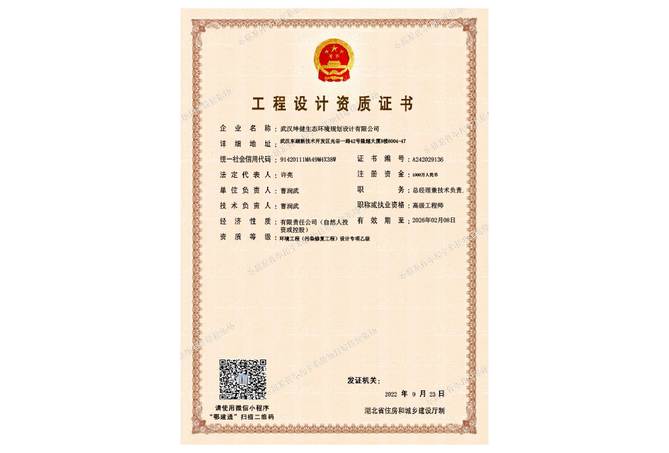 工程设计资质证书